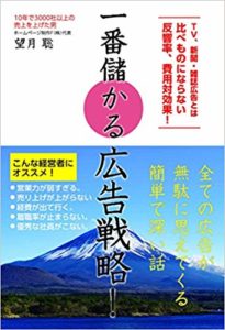 一番儲かる広告戦略!