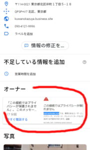 マイビジネスのオーナー投稿