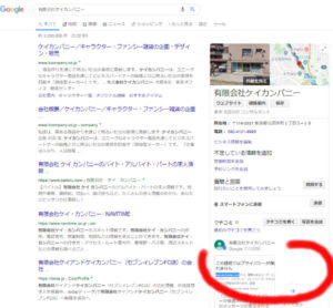 検索で追オーナー投稿も表示