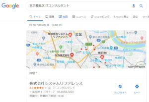 東京都北区 ITコンサルタント