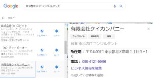 有限会社ケイカンパニー